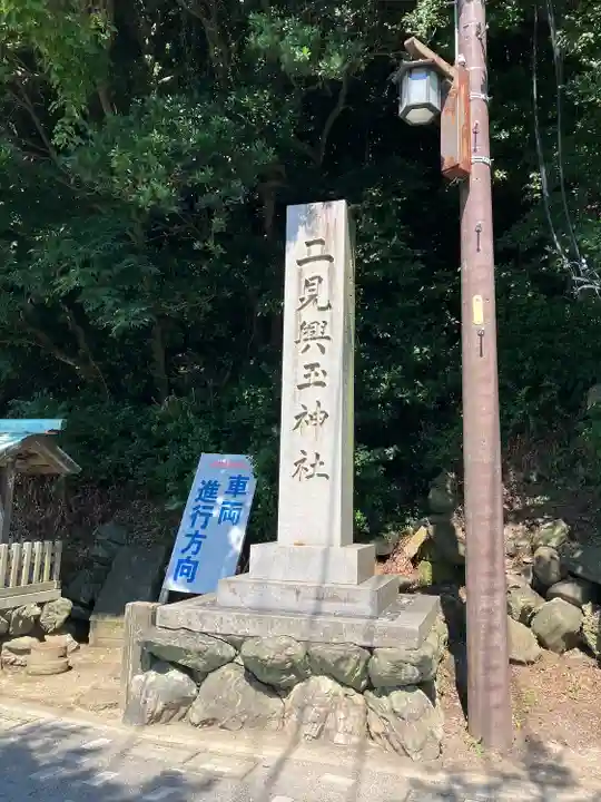 二見興玉神社(三重県)