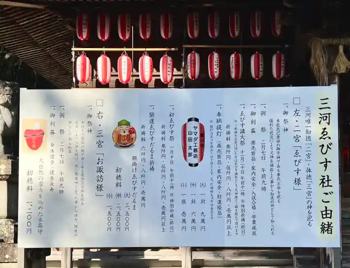 三河ゑびす神社(愛知県)