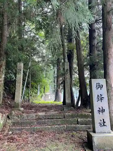 御鋒神社の建物その他