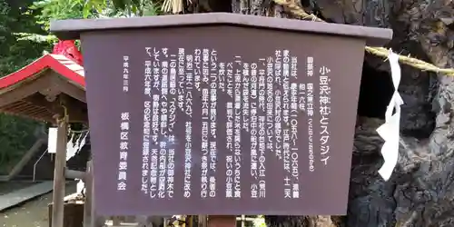 小豆澤神社(東京都)