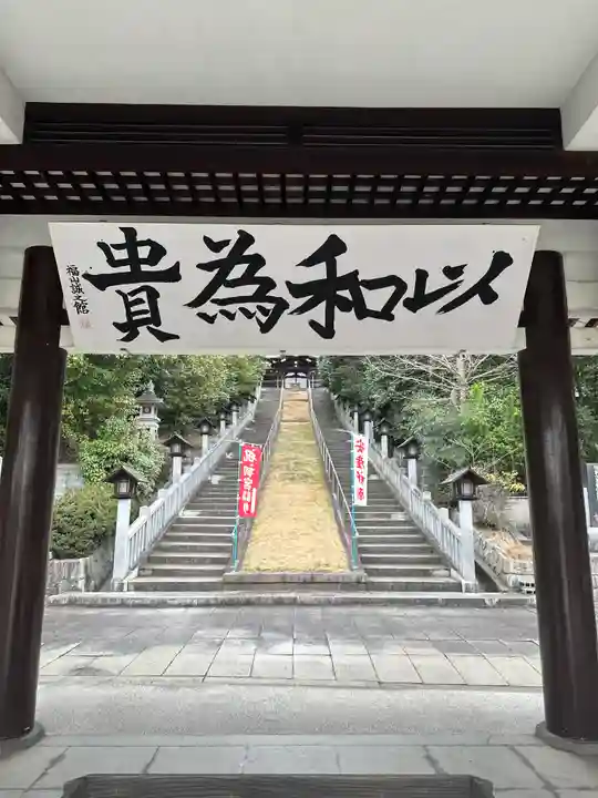 備後護國神社(広島県)