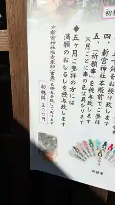 新宮神社（賀茂別雷神社摂社）の御朱印