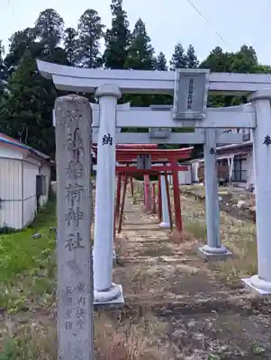 立行事稲荷神社(福島県)