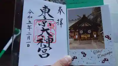 東京大神宮御朱印500円と
御朱印と冬の東京大神宮の写真のはがき(たまに無しも)