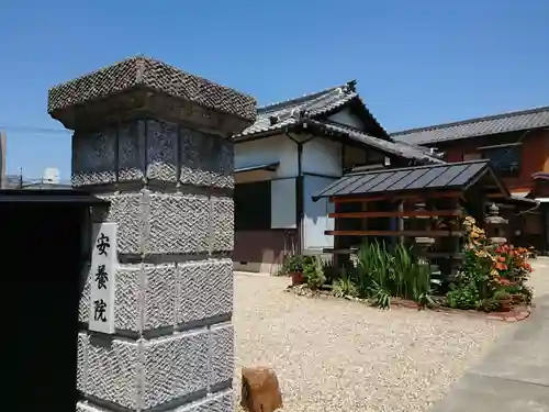 安養院のその他建物