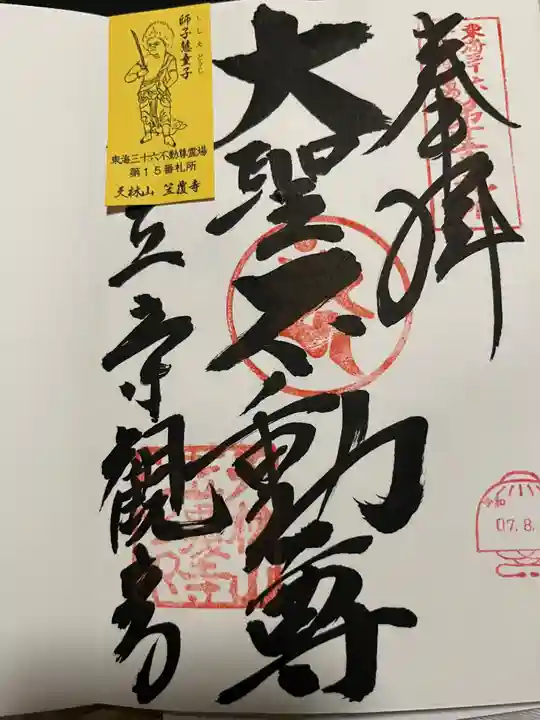 笠覆寺 (笠寺観音)(愛知県)