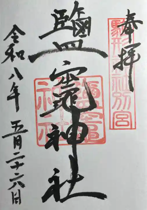 駒形神社(岩手県)