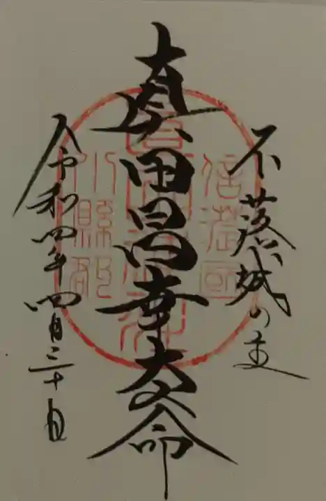 山家神社の御朱印