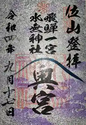 飛驒一宮水無神社(岐阜県)