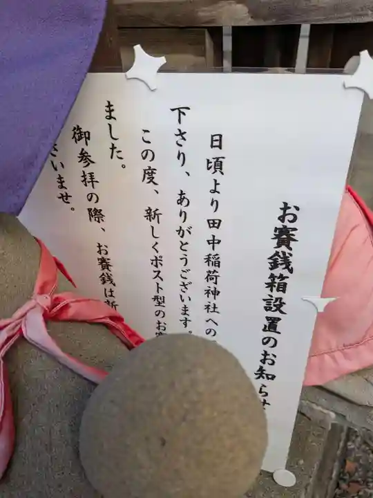 田中稲荷神社(東京都)