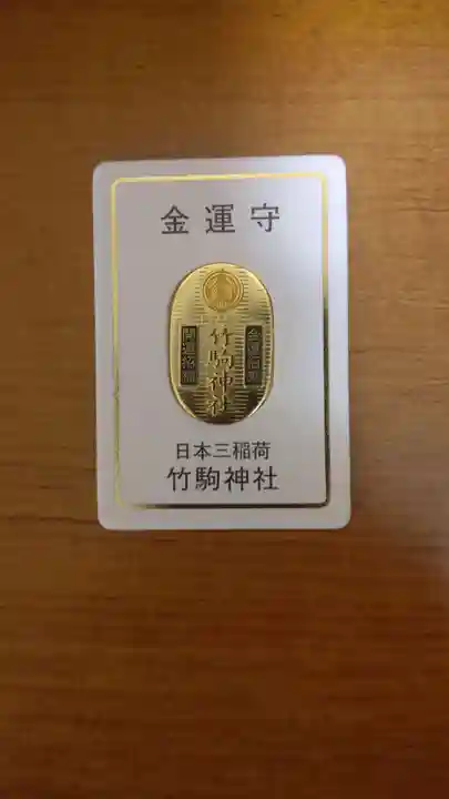 竹駒神社(宮城県)