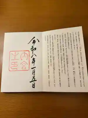 伊勢神宮内宮（皇大神宮）の御朱印
