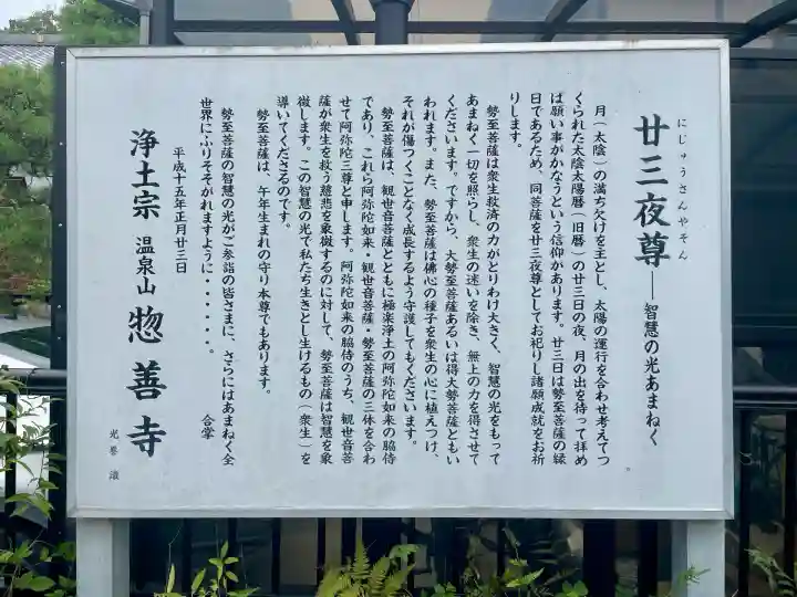 惣善寺(福島県)