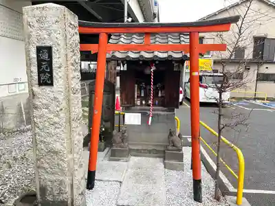 通元院(東京都)