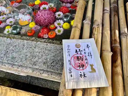 竹駒神社の御朱印