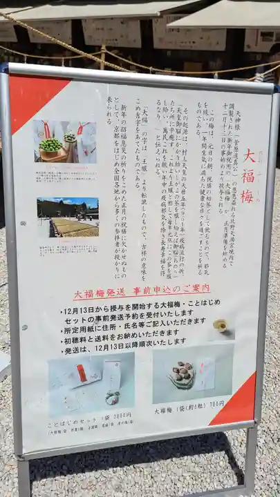 北野天満宮(京都府)