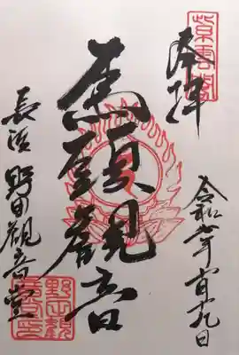 野田観音堂(野田会館)(滋賀県)