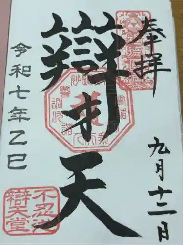 寛永寺不忍池弁天堂(東京都)