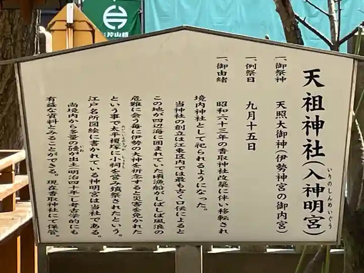 亀戸 香取神社(東京都)