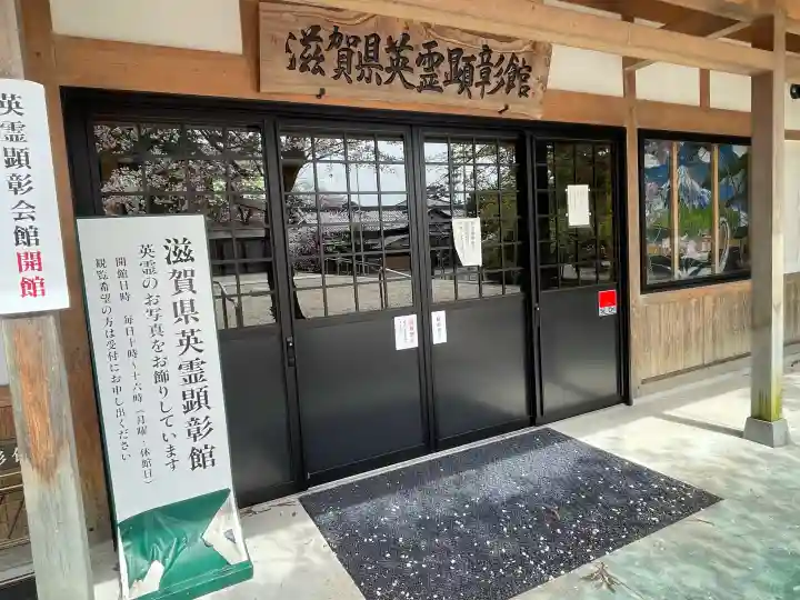 滋賀県護国神社の{uncategorized: "未分類", other: "その他", undefined: "問題あり", building: "その他建物", grave: "お墓", sacred_gate: "鳥居", guardian: "狛犬", statue: "像", buddha: "仏像", history: "歴史", nature: "自然", garden: "庭園", animal: "動物", pagoda: "塔", temizu: "手水舎", mountain_gate: "山門・神門", sanctuary: "本殿・本堂", subordinate: "末社・摂社", art: "芸術", scenery: "景色", jizo: "地蔵", ema: "絵馬", goshuin: "御朱印", omikuji: "おみくじ", items: "授与品その他", amulet: "お守り", goshuincho: "御朱印帳", eats: "食事", festival: "お祭り", votive_dance: "神楽", shichigosan: "七五三参", wedding: "結婚式", experience: "体験その他", initially: "初詣", around: "周辺", anti_infection: "感染症対策"}