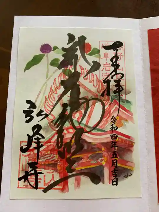 岩戸弘法弘峰寺の御朱印