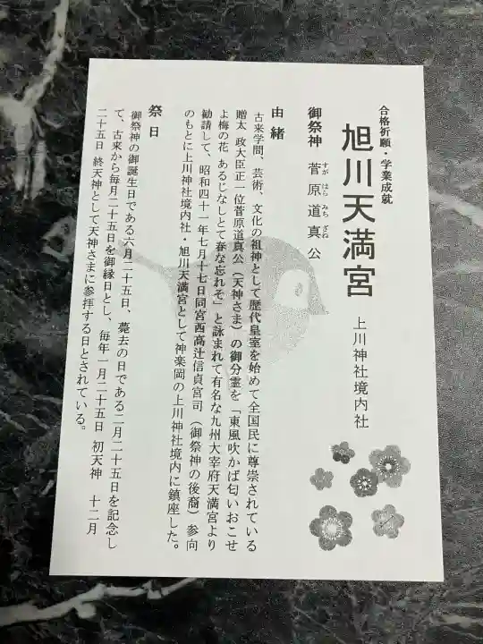 旭川天満宮の歴史