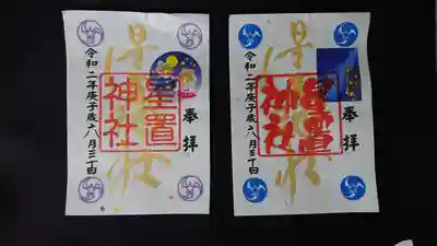 『七夕』記念特別御朱印
左側『天の川』
右側『短冊』