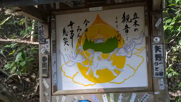 安養寺(立木観音)(滋賀県)