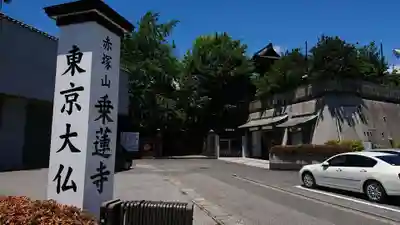 乗蓮寺のその他建物