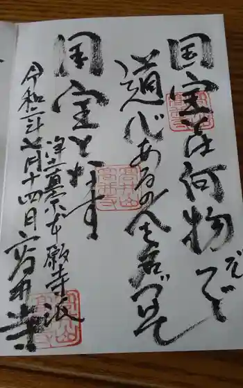 高井寺の御朱印 2020年07月