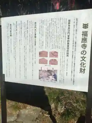 福応寺(宮城県)