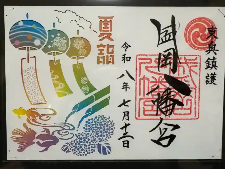 盛岡八幡宮の御朱印