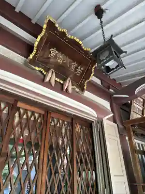 若宮八幡宮 (神奈川県)