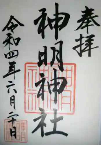 神明神社（相差町）の{uncategorized: "未分類", other: "その他", undefined: "問題あり", building: "その他建物", grave: "お墓", sacred_gate: "鳥居", guardian: "狛犬", statue: "像", buddha: "仏像", history: "歴史", nature: "自然", garden: "庭園", animal: "動物", pagoda: "塔", temizu: "手水舎", mountain_gate: "山門・神門", sanctuary: "本殿・本堂", subordinate: "末社・摂社", art: "芸術", scenery: "景色", jizo: "地蔵", ema: "絵馬", goshuin: "御朱印", omikuji: "おみくじ", items: "授与品その他", amulet: "お守り", goshuincho: "御朱印帳", eats: "食事", festival: "お祭り", votive_dance: "神楽", shichigosan: "七五三参", wedding: "結婚式", experience: "体験その他", initially: "初詣", around: "周辺", anti_infection: "感染症対策"}