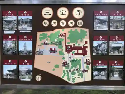 三寳寺(東京都)