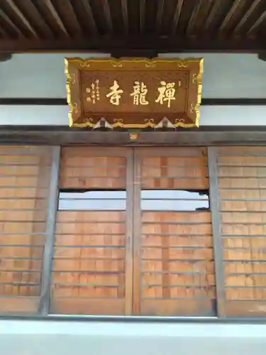 禅竜寺(宮城県)