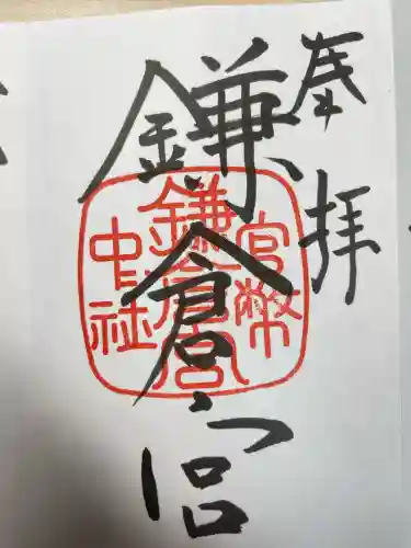 鎌倉宮(神奈川県)