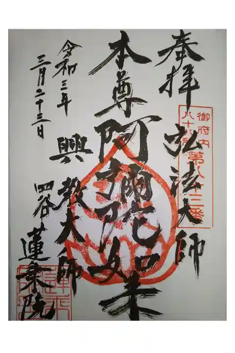 御府内八十八ヶ所