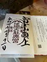 富士山頂上浅間大社奥宮(静岡県)