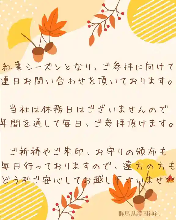 群馬県護国神社(群馬県)