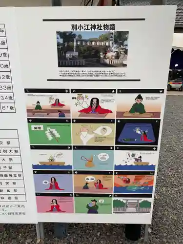 別小江神社のその他建物