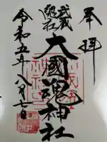 大國魂神社(東京都)