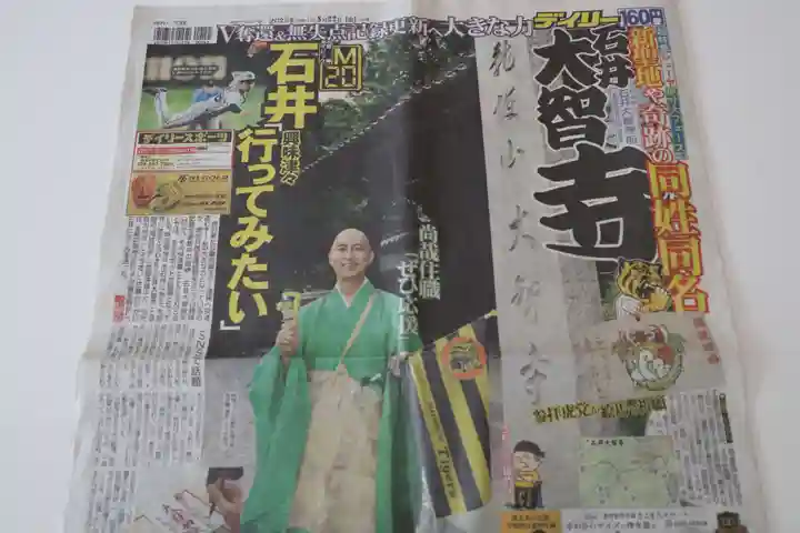 (石井)大智寺(埼玉県)