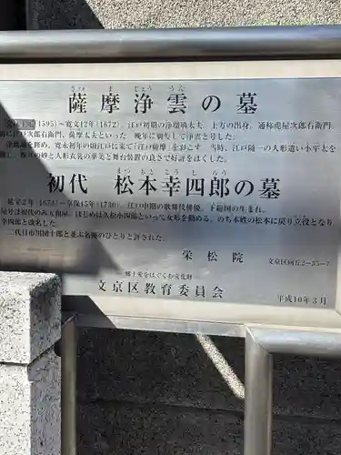 栄松院(東京都)