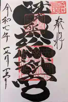 陸奥総社宮(宮城県)