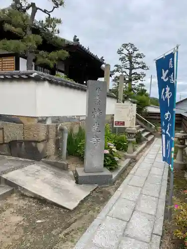 持光寺の建物その他