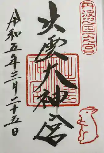 出雲大神宮の御朱印