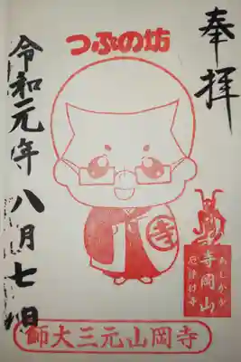 御朱印