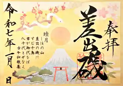 差出磯大嶽山神社 仕事と健康と厄よけの神さま(山梨県)