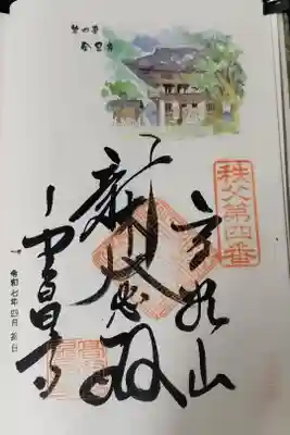 金昌寺の御朱印